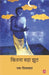 Kitna Bada Jhooth by Usha Priyamvada