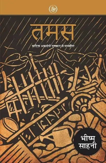 Tamas by Bhishma Sahni