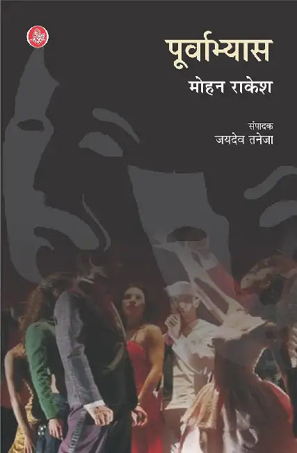Purvabhyas by Mohan Rakesh