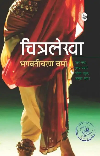 Chitralekha by Bhagwaticharan Verma