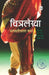Chitralekha by Bhagwaticharan Verma