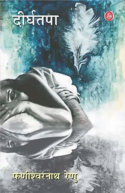 Deerghatapa by Phanishwarnath Renu