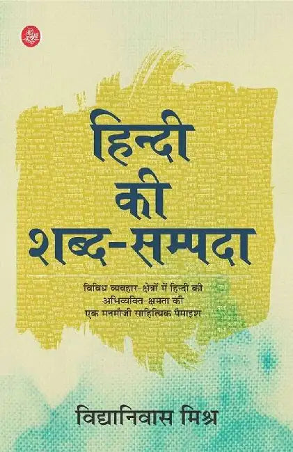 Hindi Ki Shabd Sampada by Vidhyaniwas Mishra