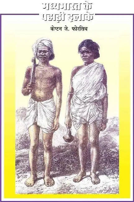 Madhya Bharat Ke Pahaadi Elake by Capt. J. Forsith, Tr. Dinesh Malviya