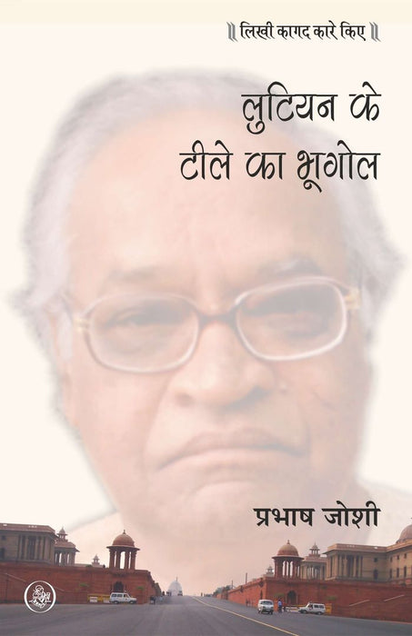 Lutian Ke Tile Ka Bhugol by Prabhash Joshi