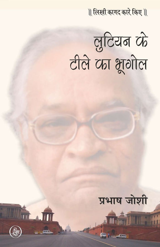 Lutian Ke Tile Ka Bhugol by Prabhash Joshi