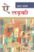 Aai Larki by Krishna Sobti