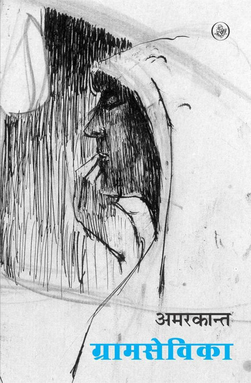 Gramsevika by Amarkant