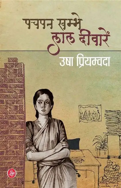 Pachpan Khambhe Lal Deewaren by Usha Priyamvada