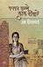 Pachpan Khambhe Lal Deewaren by Usha Priyamvada