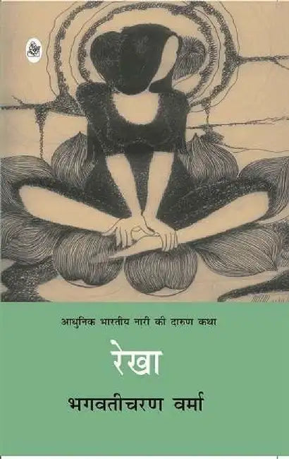 Rekha by Bhagwaticharan Verma