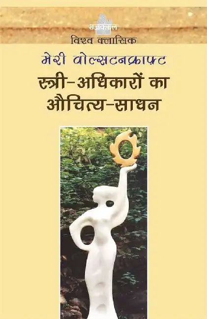 Stree : Adhikaron Ka Auchitya-Sadhan by Mery Wollstencraft