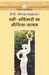 Stree : Adhikaron Ka Auchitya-Sadhan by Mery Wollstencraft