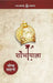 Shobha Yatra by Bhishma Sahni