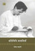 Pratinidhi Kahaniyan : Bhishma Sahni by Bhishma Sahni