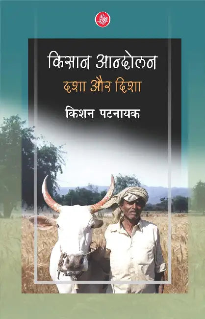 Kisan Aandolan : Dasha Aur Disha by Kishan Patnayak