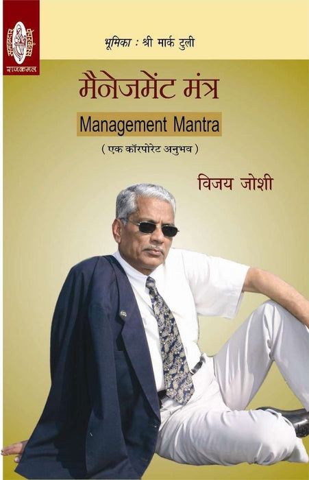 Management Mantra by Vijay Joshi