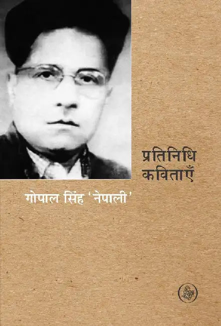 Pratinidhi kavitayen : Gopal Singh Nepali by Gopal Singh Nepali