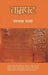 Tamrapat by Rangnath Pathare