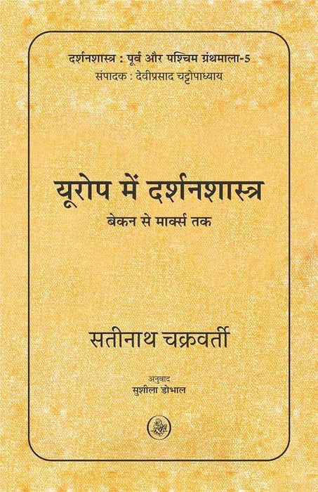 Europe Mein Darshanshastra : Bacon Se Marx Tak by Satinath Chakravorty