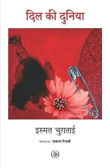 Dil Ki Duniyan by Ismat Chugtai, Tr. Shabnam Rizvi, Ed. Abdul Mugni