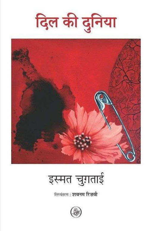 Dil Ki Duniyan by Ismat Chugtai