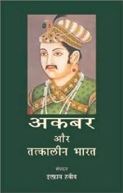 Akbar Aur Tatkalin Bharat by Irfan Habib