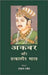 Akbar Aur Tatkalin Bharat by Irfan Habib