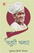 Chaturi Chamar by Suryakant Tripathi 'Nirala'