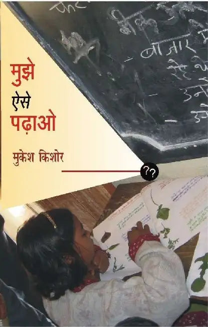 Mujhe Aise Padhao by Mukesh Kishore