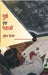 Mujhe Aise Padhao by Mukesh Kishore
