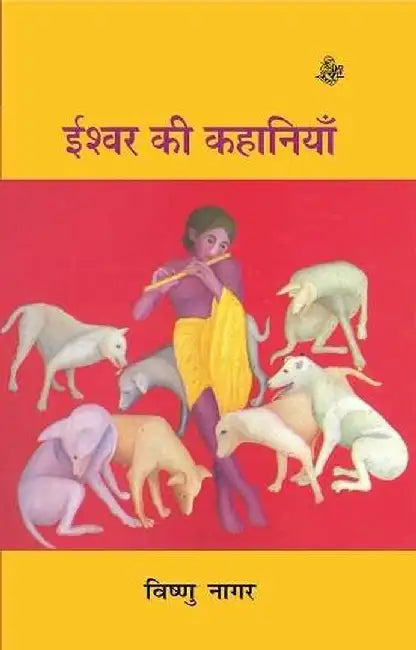 Ishwar Ki Kahaniyan by Vishnu Nagar