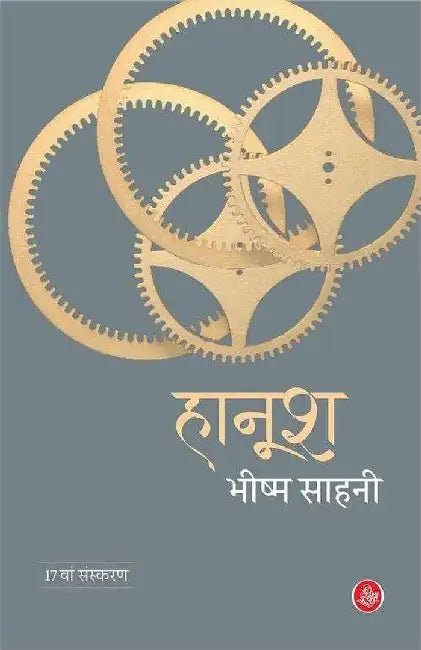 Hanoosh by Bhishma Sahni