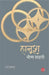 Hanoosh by Bhishma Sahni