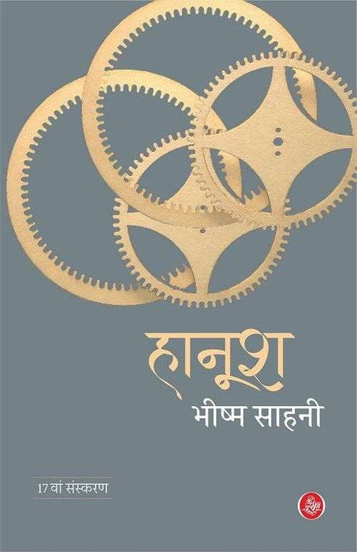 Hanoosh by Bhishma Sahni