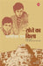 Sone Ka Quila by Satyajit Ray, Tr. Ramesh Thanavi