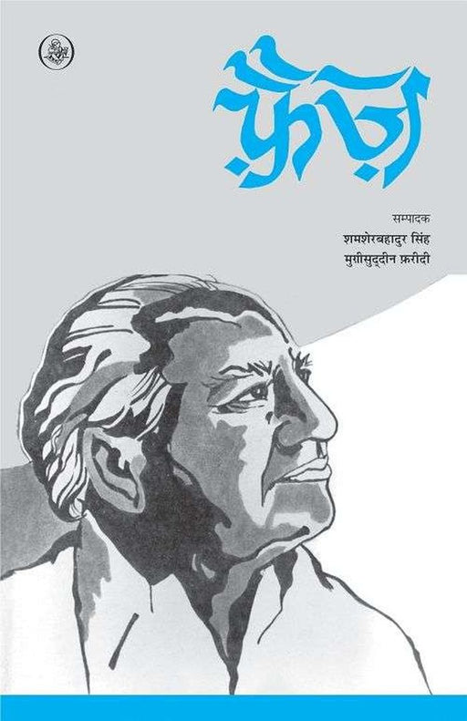 Faiz by Faiz Ahmed 'Faiz'