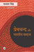 Premchand Aur Bhartiya Samaj by Namvar Singh, Ed. Ashish Tripathi