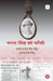 Bhagat Singh Ko Fansi : Vol. 1 by Ed. Malvinderjit Singh Waraich, Gurudev Singh Sidhu, Tr. Kamlesh Jain