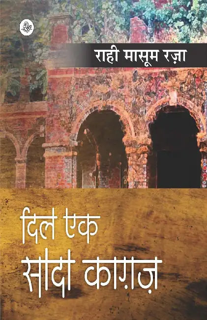 Dil Ek Sada Kaghaz by Rahi Masoom Raza