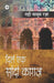 Dil Ek Sada Kaghaz by Rahi Masoom Raza
