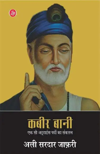 Kabeer Bani by Ed. Ali Sardar Zafari
