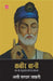 Kabeer Bani by Ed. Ali Sardar Zafari