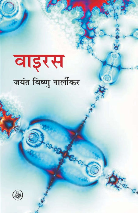 Virus by Jayant Vishnu Narlikar