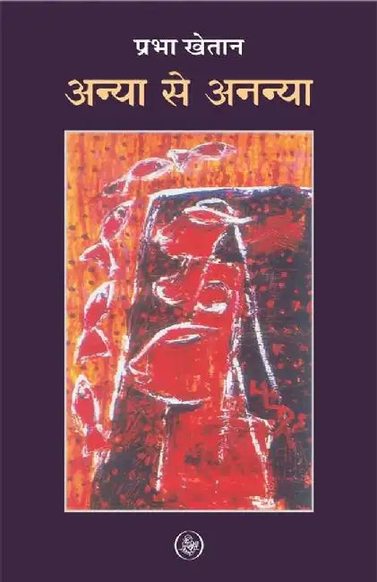 Anya Se Ananya by Prabha Khetan