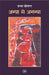 Anya Se Ananya by Prabha Khetan