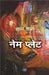 Name Plate by Kshama Sharma