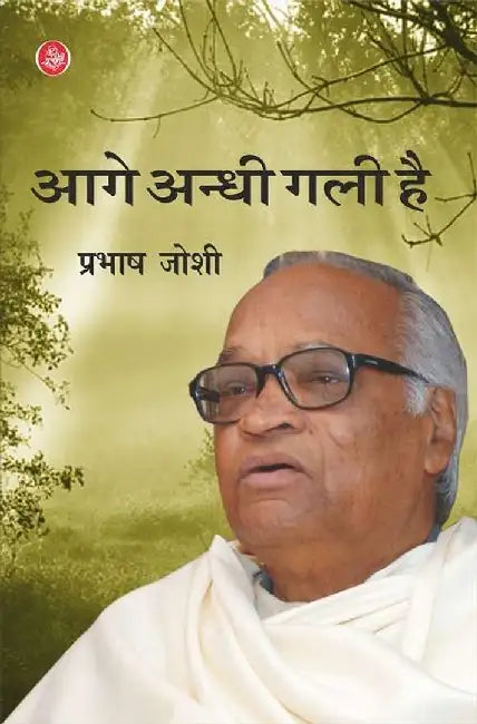 Aage Andhi Gali Hai by Prabhash Joshi