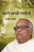 Aage Andhi Gali Hai by Prabhash Joshi