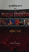 Television Aur Crime Reporting by Vartika Nanda